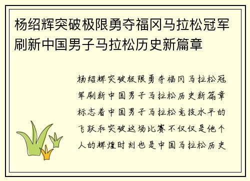 杨绍辉突破极限勇夺福冈马拉松冠军刷新中国男子马拉松历史新篇章