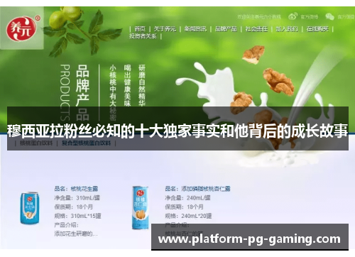 穆西亚拉粉丝必知的十大独家事实和他背后的成长故事