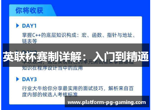 英联杯赛制详解:入门到精通 英联杯赛制详解:入门到精通