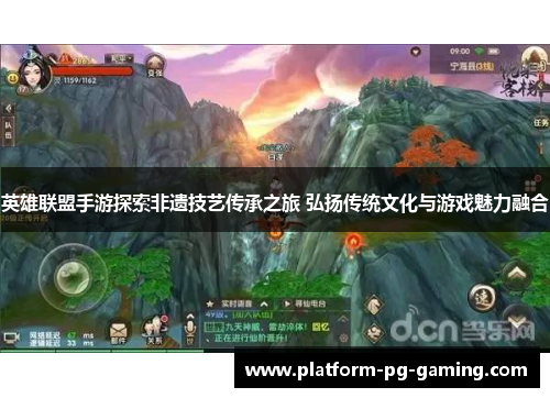 英雄联盟手游探索非遗技艺传承之旅 弘扬传统文化与游戏魅力融合